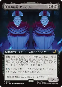 [189]【JP】【FOIL】■拡張アート■王家の顧問、ローとリー/Lo and Li, Royal Advisors【TLE】[R][黒]
