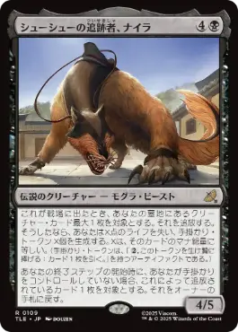 [109]【JP】【FOIL】シューシューの追跡者、ナイラ/Nyla, Shirshu Sleuth【TLE】[R][黒]