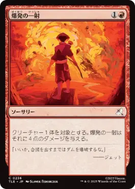[236]【JP】【FOIL】爆発の一射/Explosive Shot【TLE】[C][赤]