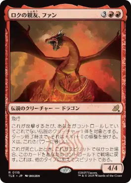 [115]【JP】【FOIL】ロクの親友、ファン/Fang, Roku's Companion【TLE】[R][赤]
