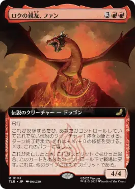 [193]【JP】【FOIL】■拡張アート■ロクの親友、ファン/Fang, Roku's Companion【TLE】[R][赤]