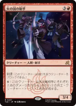[237]【JP】【FOIL】火の国の射手/Fire Nation Archers【TLE】[R][赤]