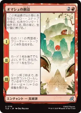 [116]【JP】【FOIL】オマシュの創設/Founding of Omashu【TLE】[U][赤]
