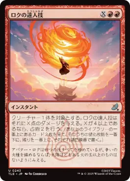 [243]【JP】【FOIL】ロクの達人技/Roku's Mastery【TLE】[U][赤]
