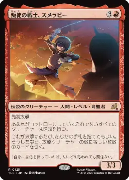 [125]【JP】【FOIL】叛徒の戦士、スメラビー/Smellerbee, Rebel Fighter【TLE】[R][赤]