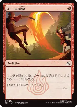 [247]【JP】【FOIL】ズーコの攻勢/Zuko's Offense【TLE】[C][赤]