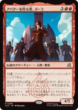 [246]【JP】【FOIL】アバターを狩る者、ズーコ/Zuko, Avatar Hunter【TLE】[R][赤]