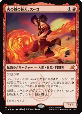 [127]【JP】【FOIL】火の技の達人、ズーコ/Zuko, Firebending Master【TLE】[M][赤]