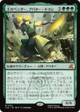 [130]【JP】【FOIL】土のベンダー、アバター・キヨシ/Avatar Kyoshi, Earthbender【TLE】[M][緑]