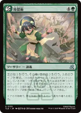 [135]【JP】【FOIL】地裂術/Cracked Earth Technique【TLE】[U][緑]
