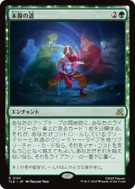[167]【JP】【FOIL】末裔の道/Descendants' Path【TLE】[R][緑]