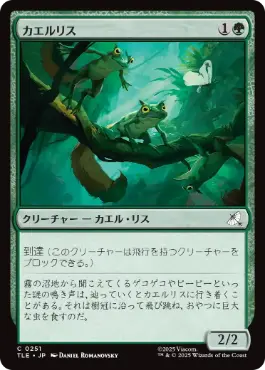 [251]【JP】【FOIL】カエルリス/Frog-Squirrels【TLE】[C][緑]