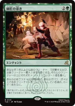 [141]【JP】【FOIL】師匠の導き/Master's Guidance【TLE】[R][緑]