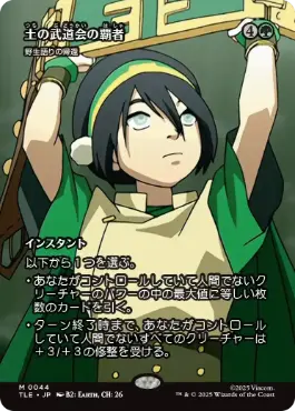[044]【JP】【FOIL】■ボーダーレス■野生語りの帰還/Return of the Wildspeaker【TLE】[M][緑]