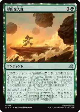 [142]【JP】【FOIL】堅固な大地/Solid Ground【TLE】[U][緑]