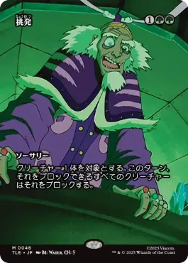 [046]【JP】【FOIL】■ボーダーレス■挑発/Taunting Challenge【TLE】[M][緑]