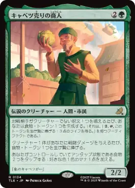 [134]【JP】【FOIL】キャベツ売りの商人/The Cabbage Merchant【TLE】[R][緑]