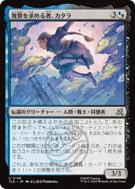 [148]【JP】【FOIL】復讐を求める者、カタラ/Katara, Seeking Revenge【TLE】[U][多色]