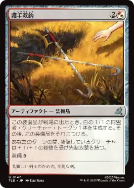 [147]【JP】【FOIL】護手双鈎/Hook Swords【TLE】[U][多色]