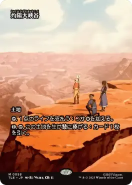 [058]【JP】【FOIL】■ボーダーレス■灼陽大峡谷/Sunbaked Canyon【TLE】[M][土地]