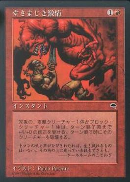 [164]【JP】すさまじき激情/Blood Frenzy【TMP】[C][赤]