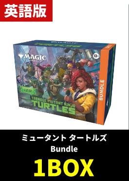【予約販売】「ミュータント タートルズ」Bundle【英語】