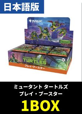 【予約販売】「ミュータント タートルズ」プレイブースター【日本語】