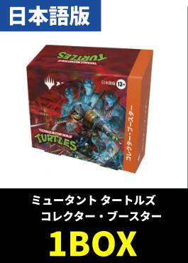【予約販売】「ミュータント タートルズ」コレクターブースター【日本語】