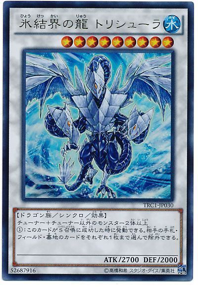 【TRC1-JP030】氷結界の龍 トリシューラ【ウルトラ】[シンクロ]