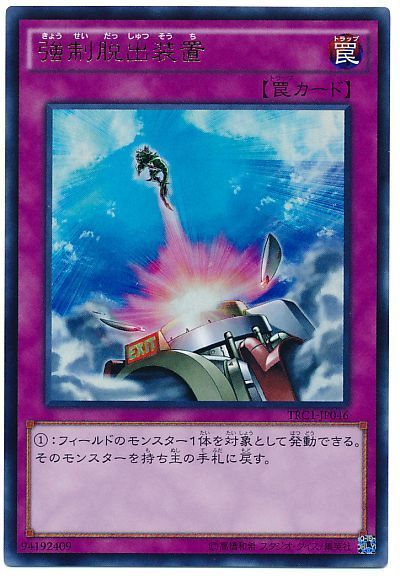 【TRC1-JP046】強制脱出装置【ウルトラ】[罠]