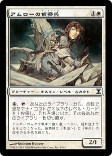 [001]【JP】アムローの偵察兵/Amrou Scout【TSP】[C][白]