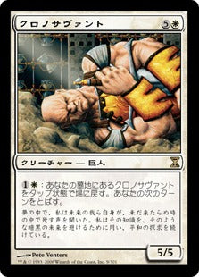 [009]【JP】【FOIL】クロノサヴァント/Chronosavant【TSP】[R][白]