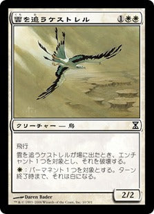 [010]【JP】雲を追うケストレル/Cloudchaser Kestrel【TSP】[C][白]