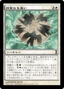 [013]【JP】【FOIL】神聖なる集い/Divine Congregation【TSP】[C][白]