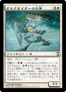 [014]【JP】【FOIL】ダスクライダーの大隼/Duskrider Peregrine【TSP】[U][白]