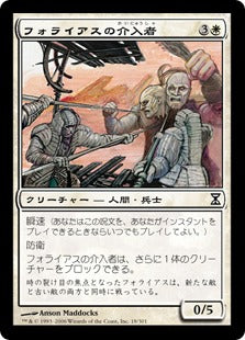 [018]【JP】フォライアスの介入者/Foriysian Interceptor【TSP】[C][白]