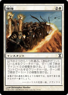 [019]【JP】補強/Fortify【TSP】[C][白]