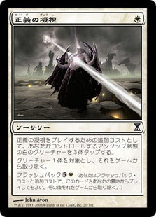 [020]【JP】【FOIL】正義の凝視/Gaze of Justice【TSP】[C][白]