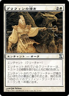[021]【JP】グリフィンの導き/Griffin Guide【TSP】[U][白]