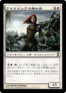 [023]【JP】【FOIL】アイケイシアの触れ役/Icatian Crier【TSP】[C][白]