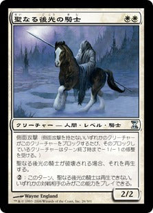 [026]【JP】聖なる後光の騎士/Knight of the Holy Nimbus【TSP】[U][白]