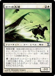 [031]【JP】【FOIL】コーの先導/Outrider en-Kor【TSP】[U][白]
