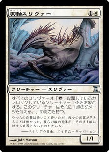 [037]【JP】【FOIL】羽軸スリヴァー/Quilled Sliver【TSP】[U][白]
