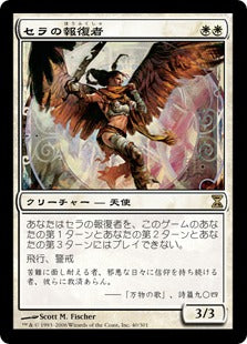 [040]【JP】【FOIL】セラの報復者/Serra Avenger【TSP】[R][白]