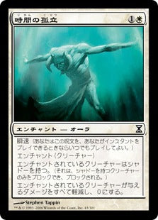 [043]【JP】【FOIL】時間の孤立/Temporal Isolation【TSP】[C][白]