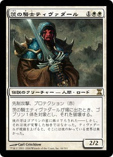 [044]【JP】茨の騎士ティヴァダール/Tivadar of Thorn【TSP】[R][白]