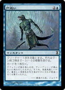 [049]【JP】【FOIL】戸惑い/Bewilder【TSP】[C][青]