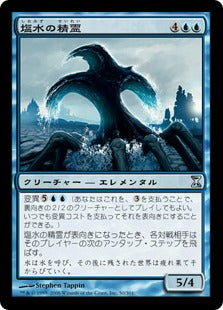[050]【JP】【FOIL】塩水の精霊/Brine Elemental【TSP】[U][青]