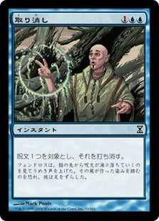[051]【JP】【FOIL】取り消し/Cancel【TSP】[C][青]