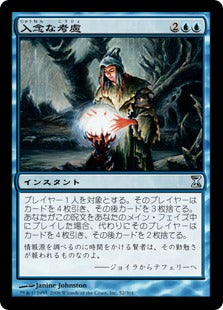 [052]【JP】入念な考慮/Careful Consideration【TSP】[U][青]